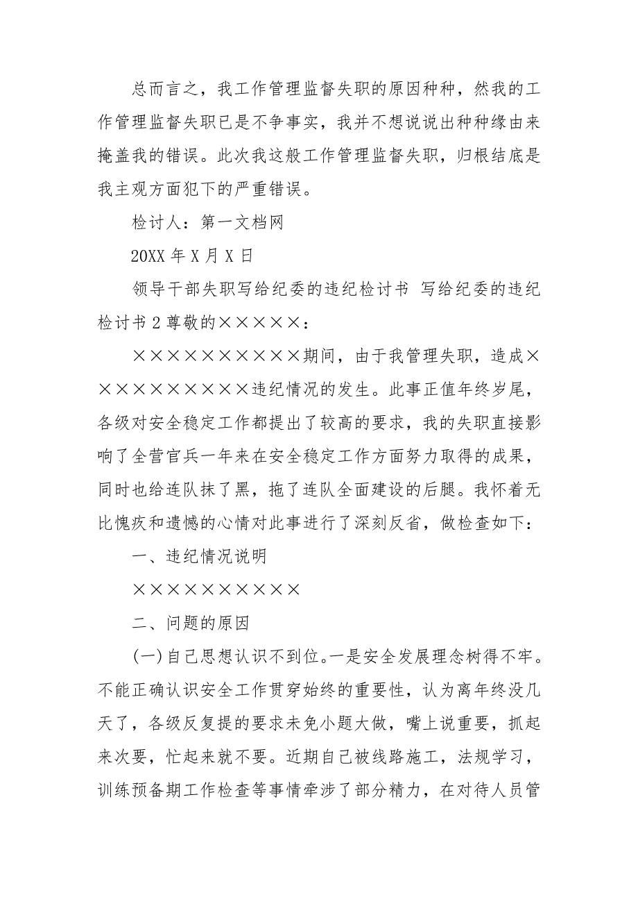 领导干部失职写给纪委的违纪检讨书写给纪委的违纪检讨书三篇.doc_第2页