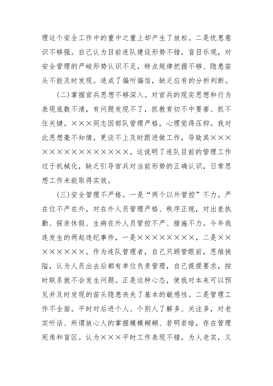 领导干部失职写给纪委的违纪检讨书写给纪委的违纪检讨书三篇.doc_第3页