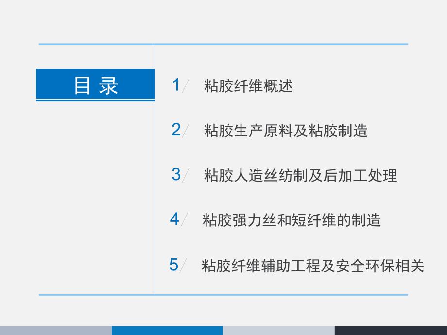 粘胶纤维生产基本知识.ppt_第2页