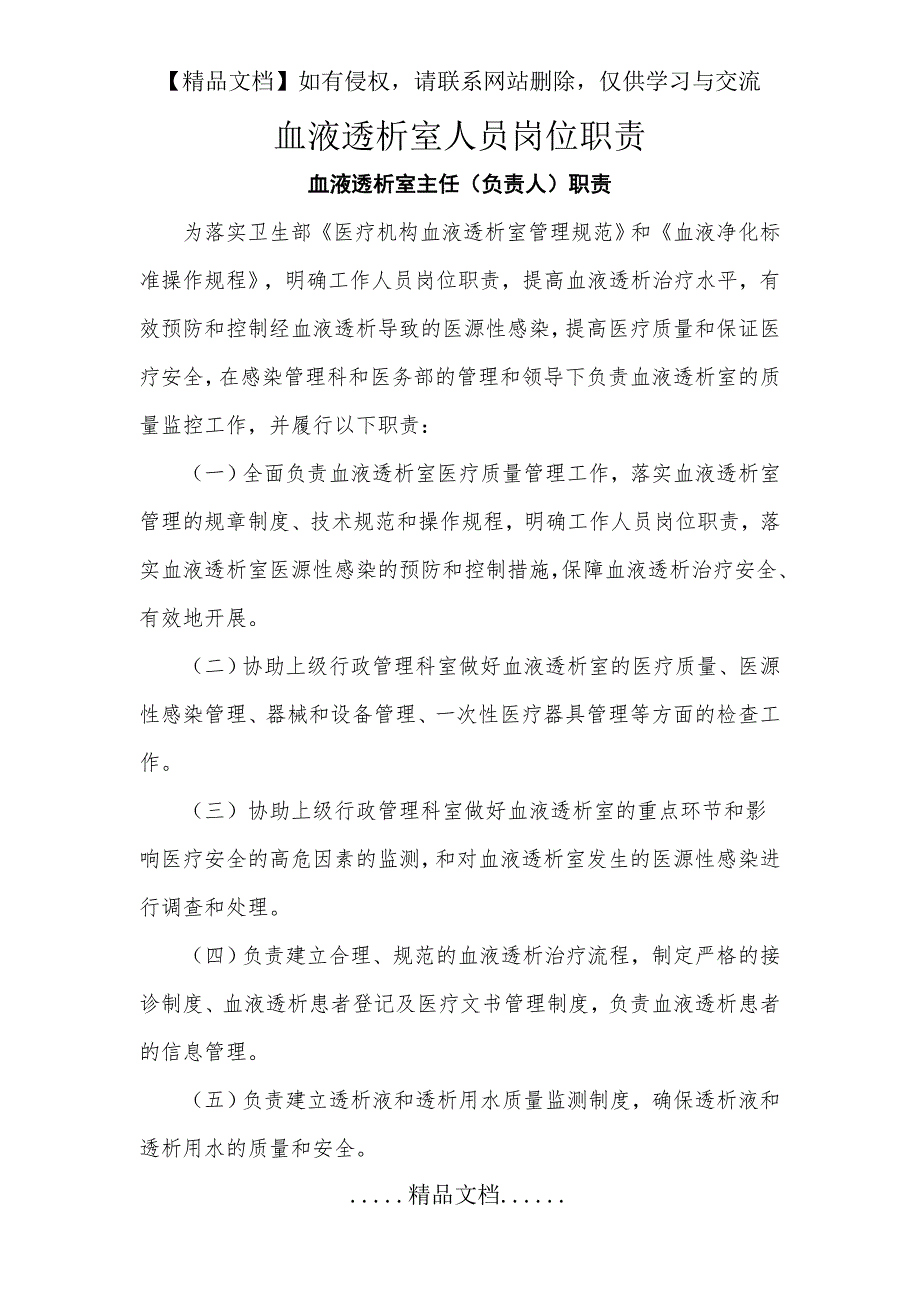 血液透析室人员岗位职责.doc_第2页