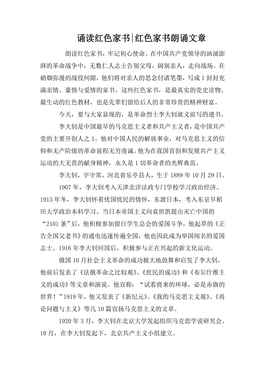 诵读红色家书红色家书朗诵文章.doc_第1页
