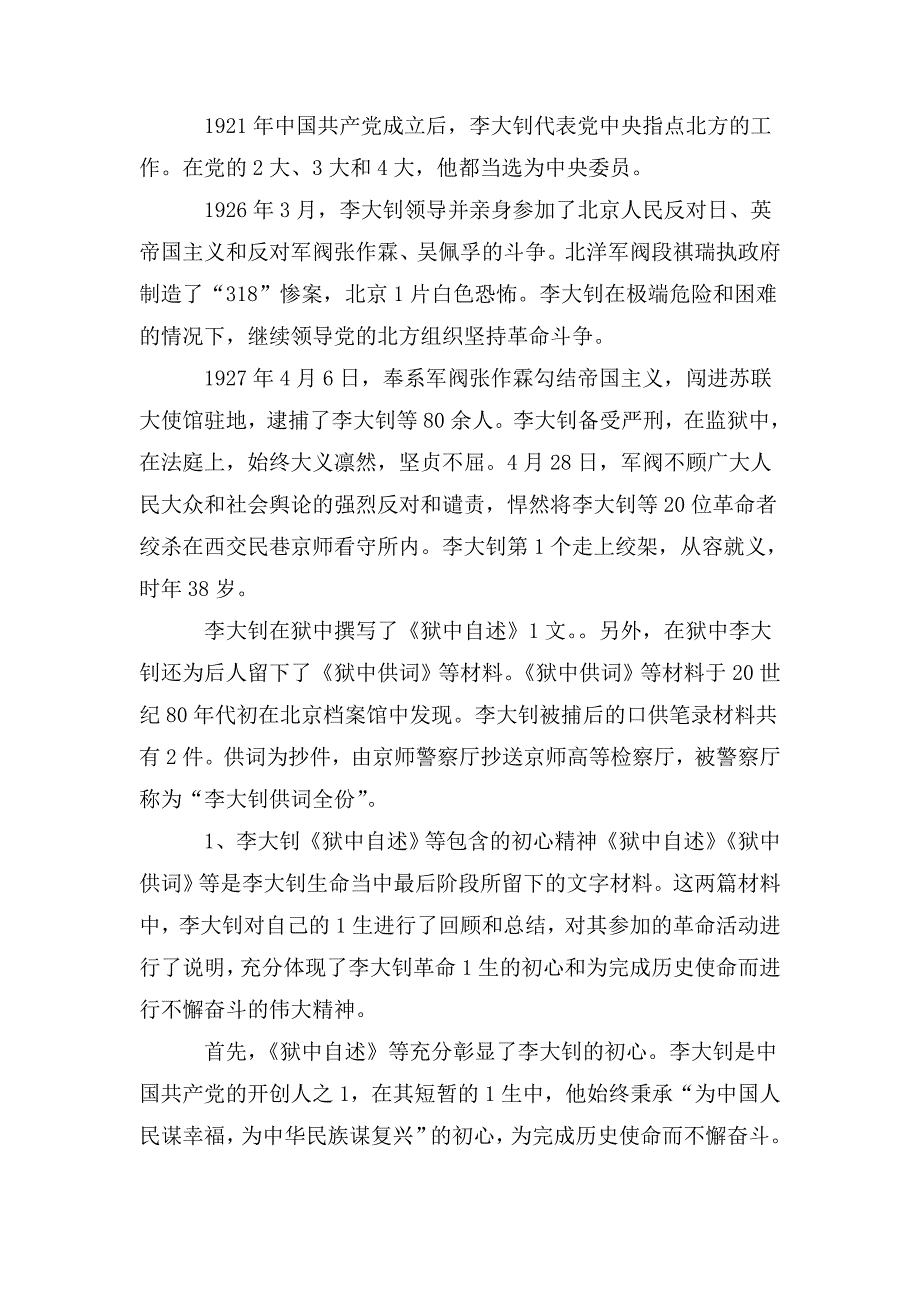 诵读红色家书红色家书朗诵文章.doc_第2页
