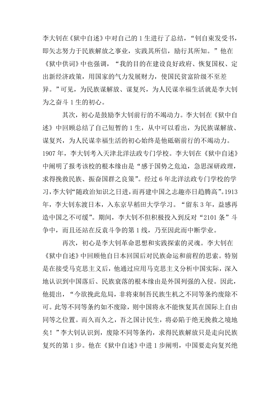 诵读红色家书红色家书朗诵文章.doc_第3页