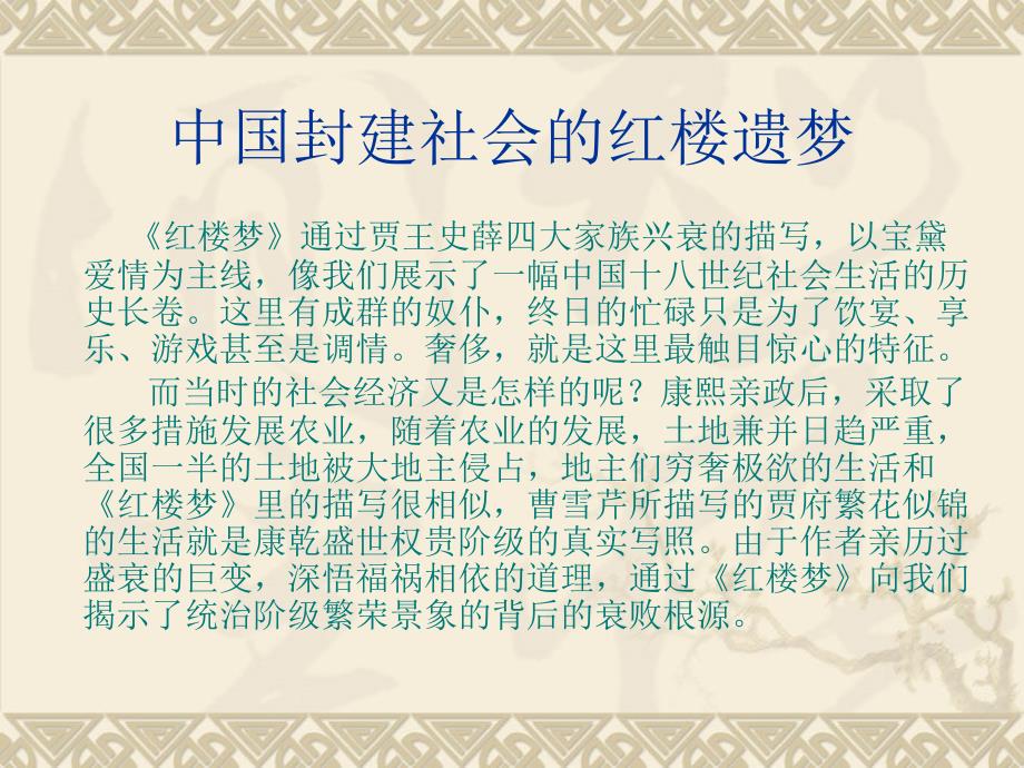 红楼梦刘姥姥PPT课件.ppt_第2页