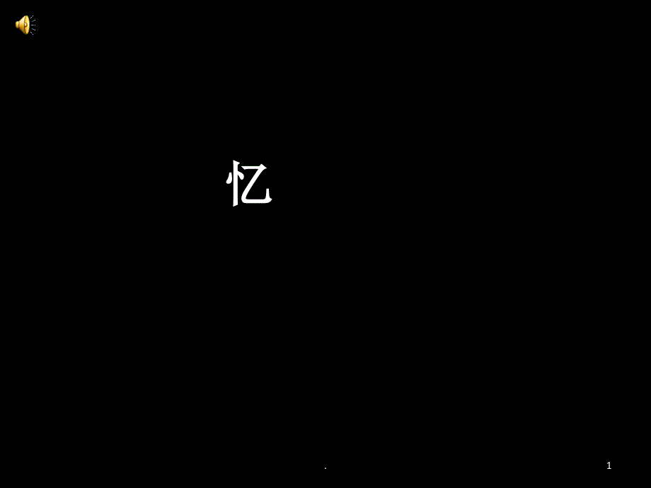 莫扎特介绍及作品赏析PPT文档资料.ppt_第1页
