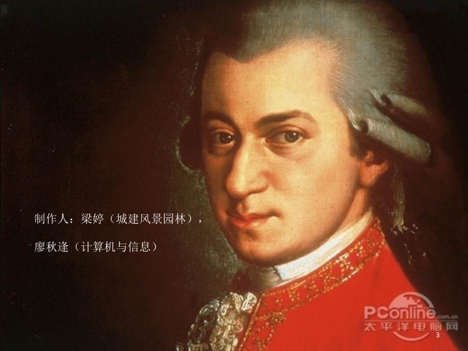 莫扎特介绍及作品赏析PPT文档资料.ppt_第3页