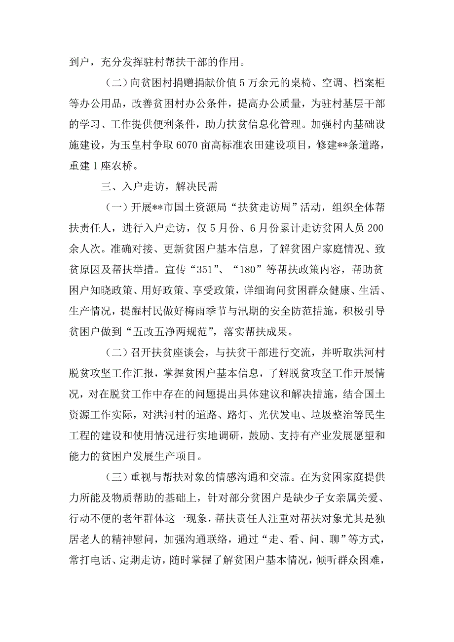 脱贫攻坚半年总结.doc_第2页