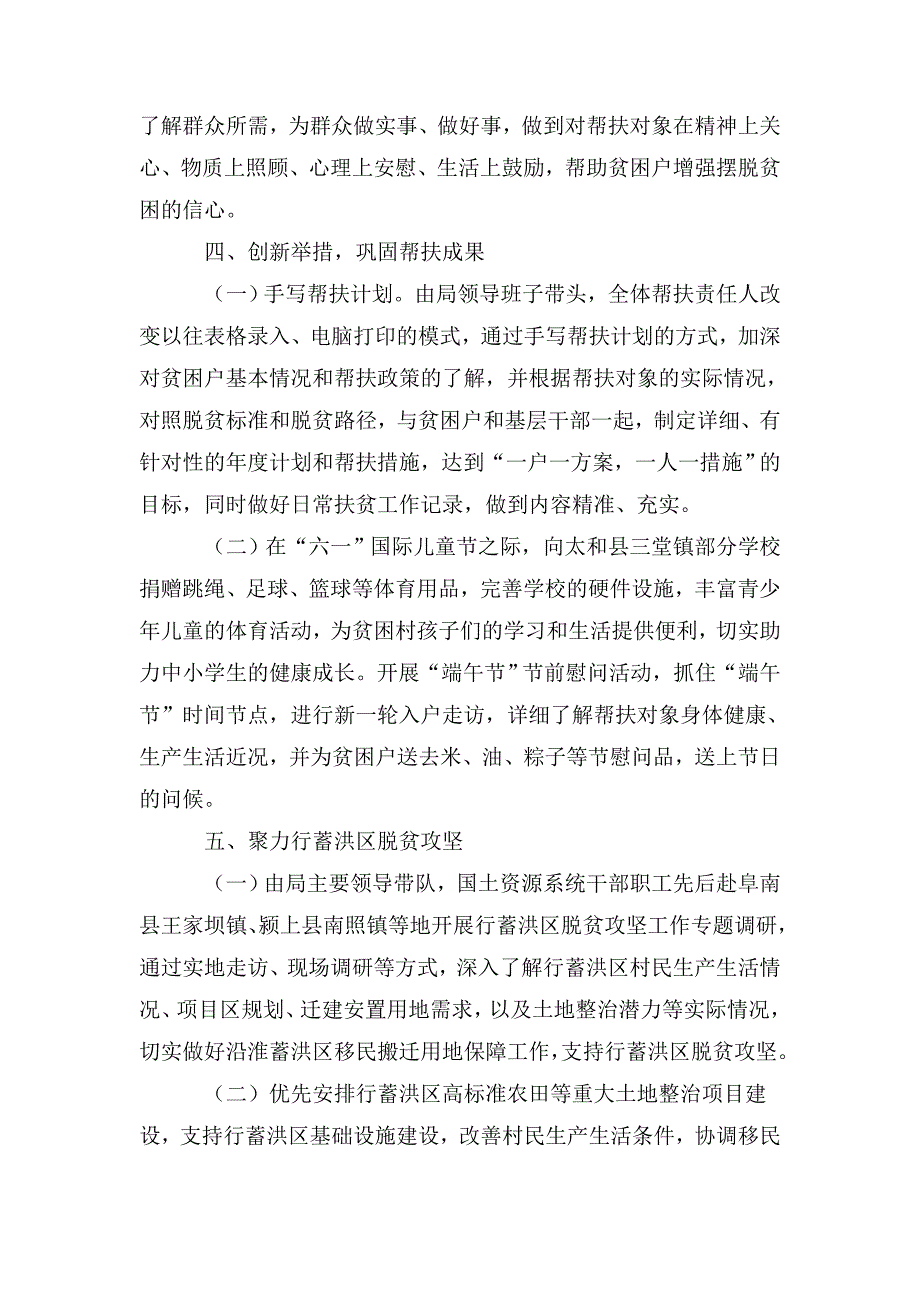 脱贫攻坚半年总结.doc_第3页
