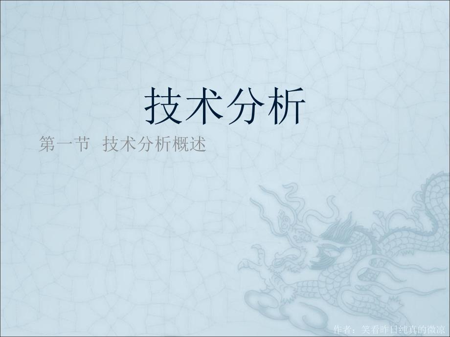 股票技术分析大全.ppt_第1页