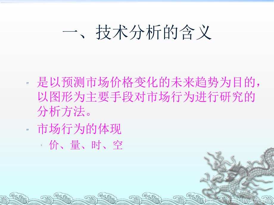 股票技术分析大全.ppt_第2页
