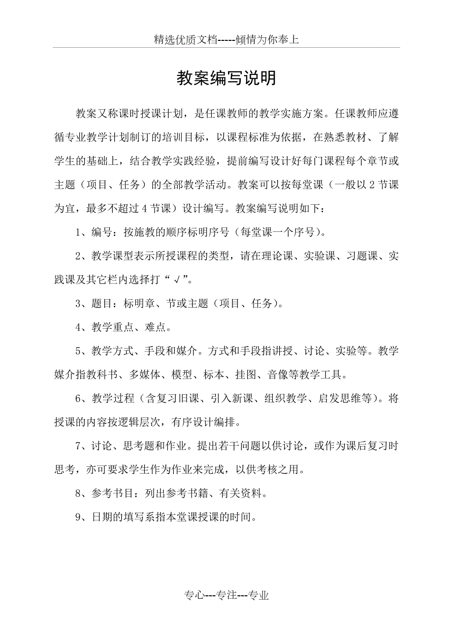解剖学教案共198页.doc_第2页