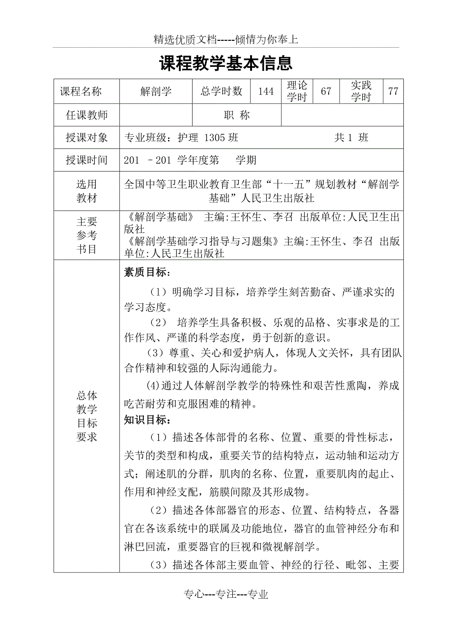 解剖学教案共198页.doc_第3页