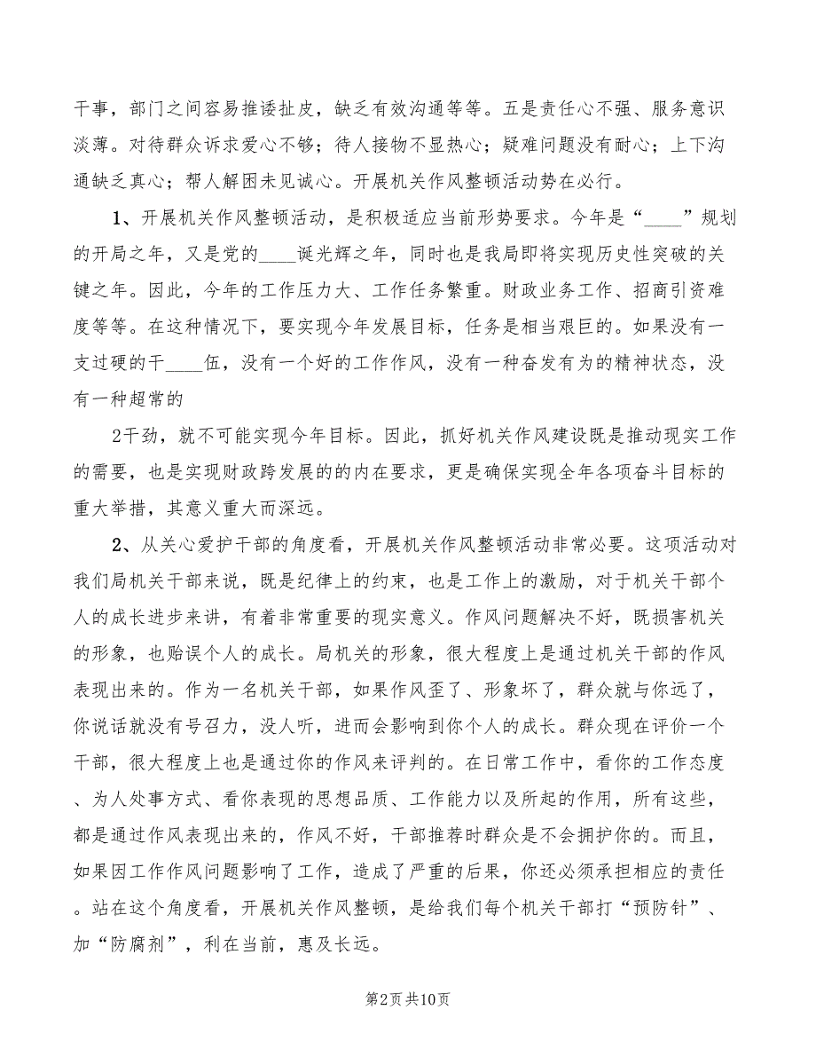 财政局作风建设动员大会讲话.doc_第2页