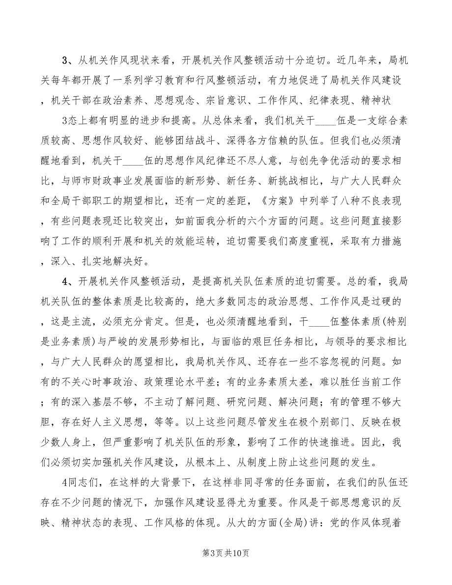 财政局作风建设动员大会讲话.doc_第3页
