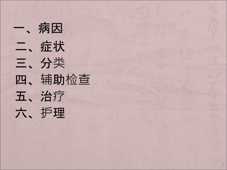 腰椎压缩性骨折ppt课件.ppt_第2页