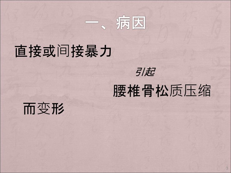 腰椎压缩性骨折ppt课件.ppt_第3页