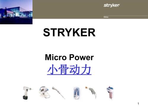 美国史赛克动力系统.ppt