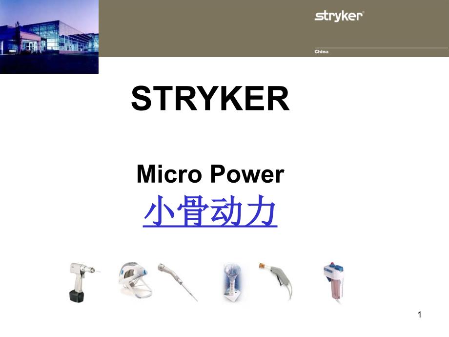 美国史赛克动力系统.ppt_第1页