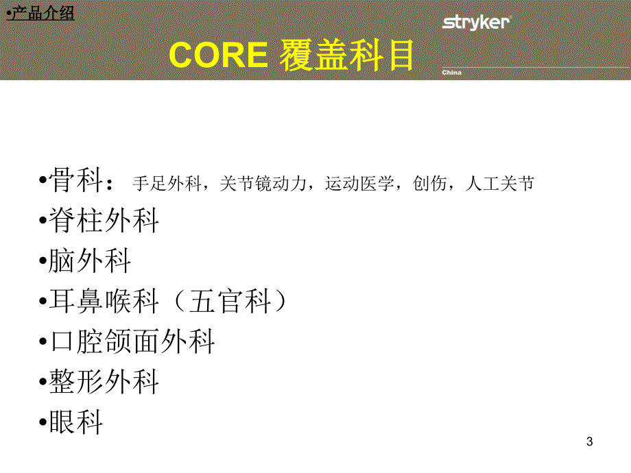 美国史赛克动力系统.ppt_第3页