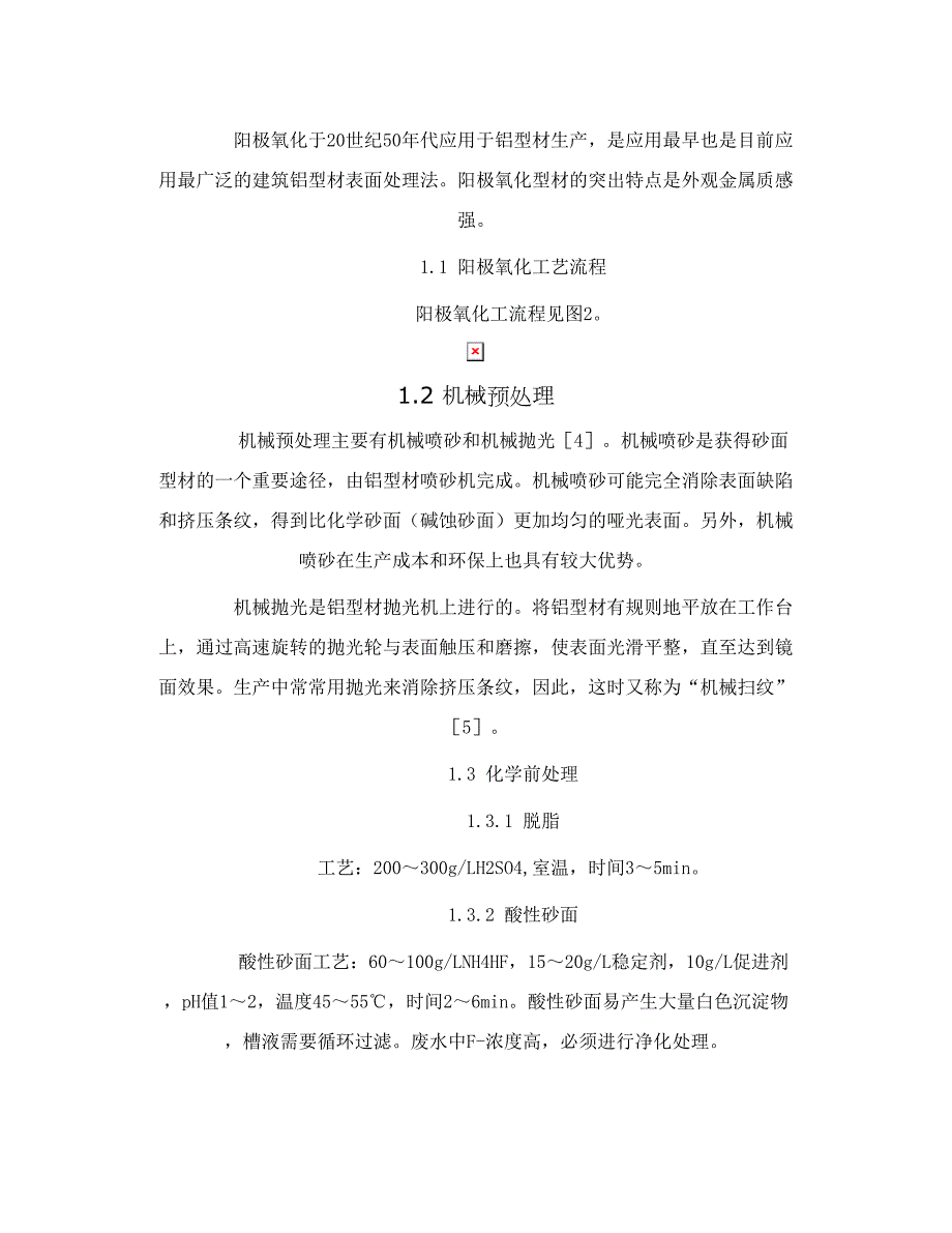铝合金型材表面处理技术及发展趋势.doc_第2页