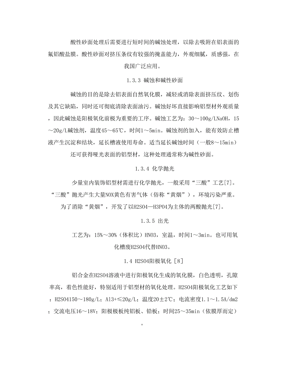 铝合金型材表面处理技术及发展趋势.doc_第3页