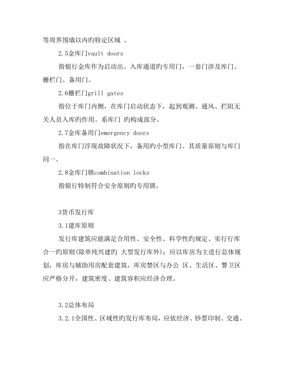 银行金库设计重点标准.doc_第2页