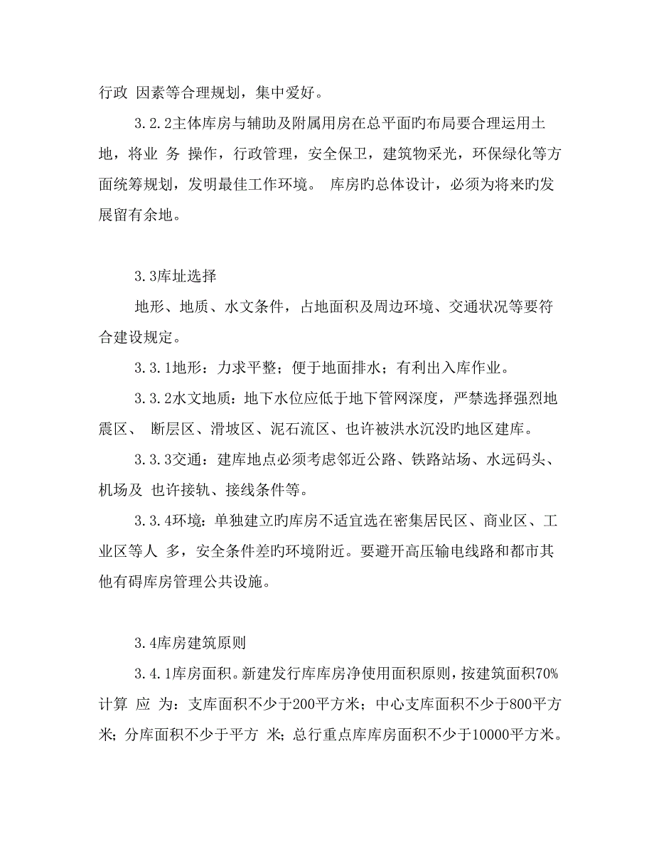 银行金库设计重点标准.doc_第3页
