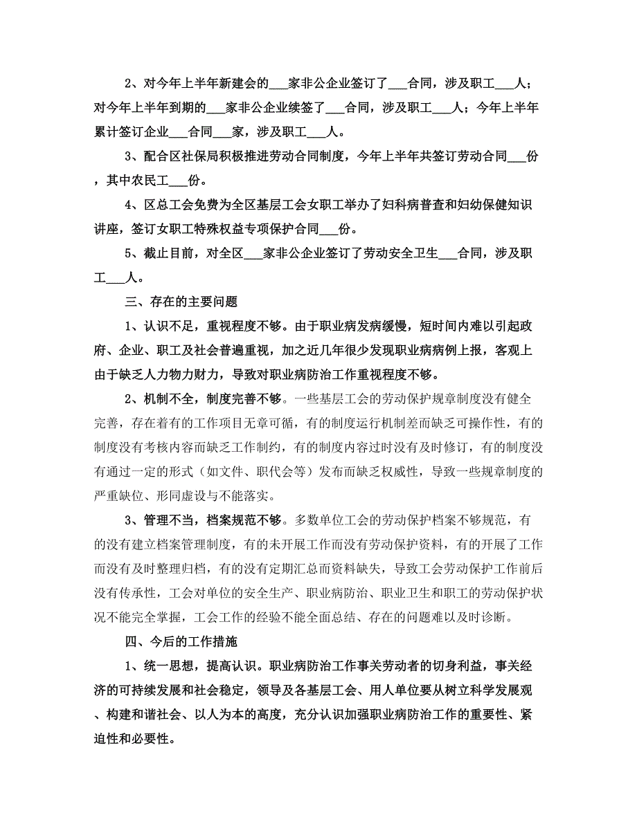 职业病防治自查报告五篇.doc_第2页