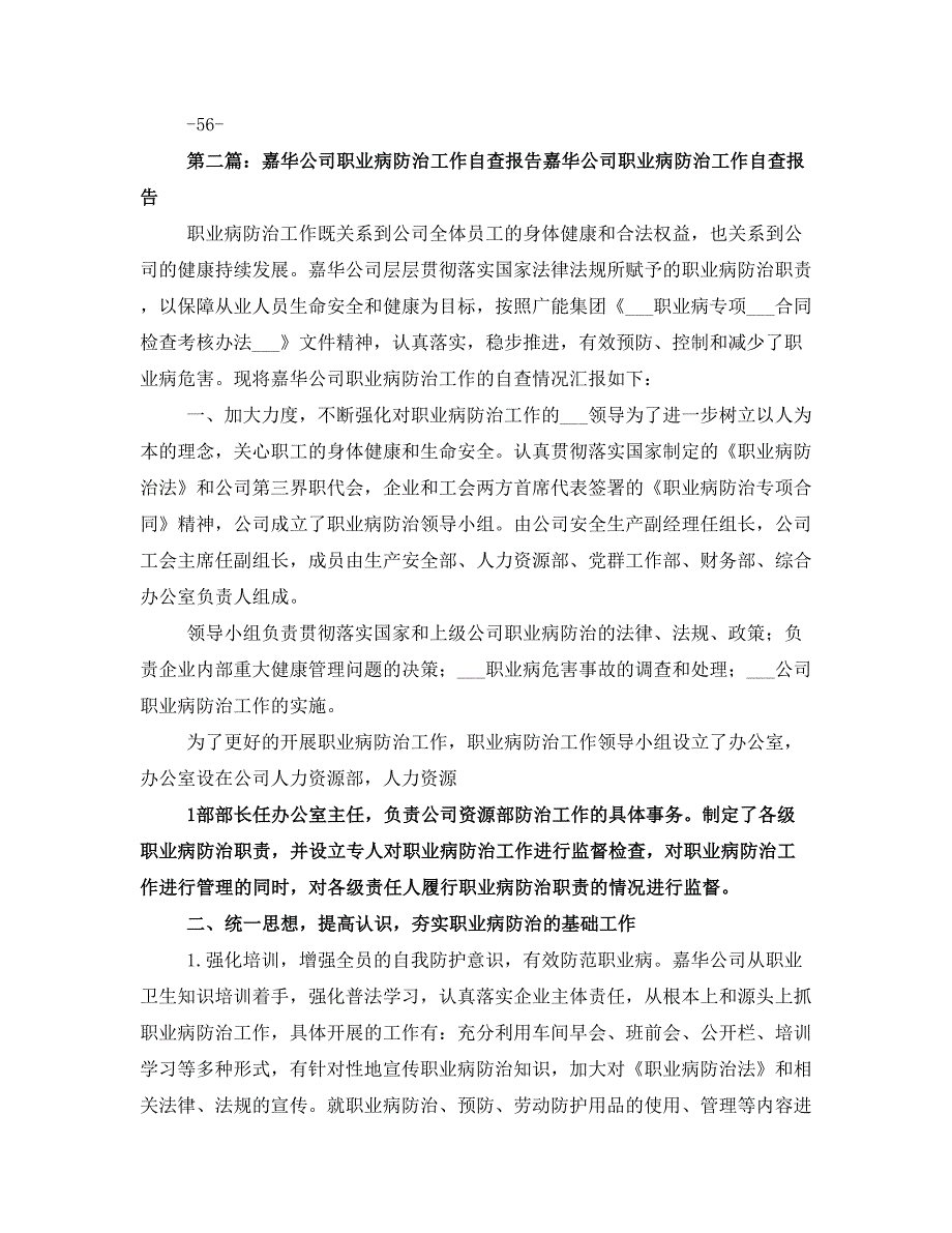 职业病防治自查报告五篇.doc_第3页