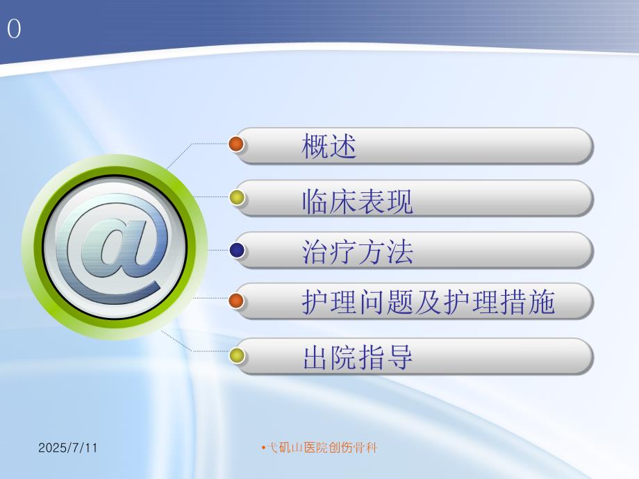腰椎骨折护理查房PPT课件.ppt_第2页