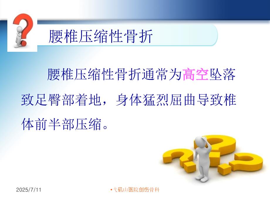 腰椎骨折护理查房PPT课件.ppt_第3页