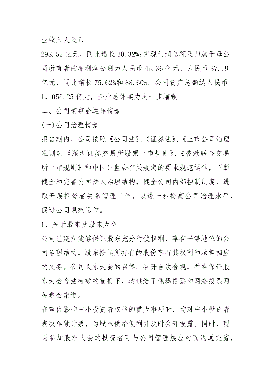 董事会工作报告.docx_第2页