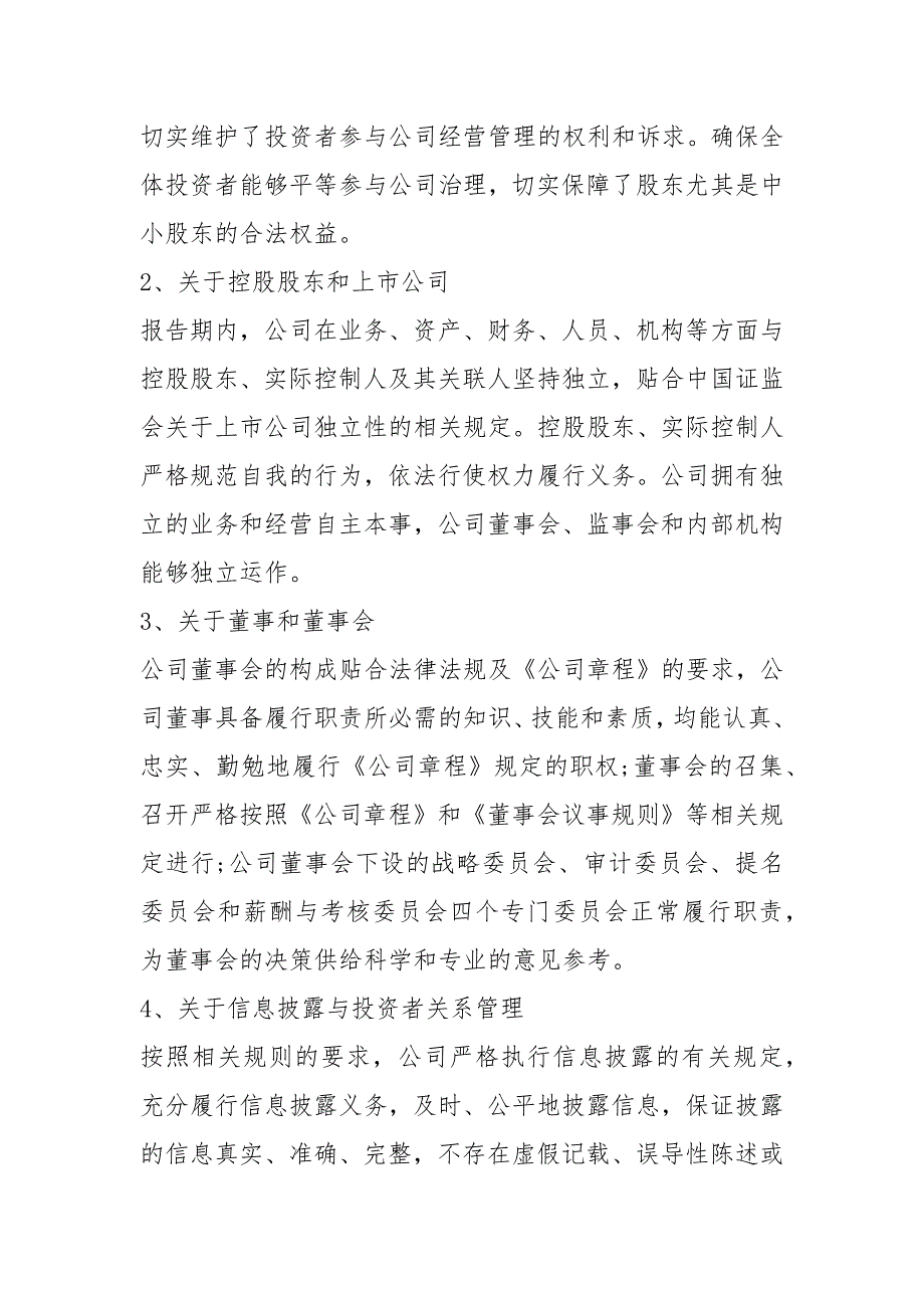 董事会工作报告.docx_第3页