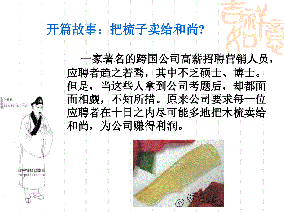 金融营销学PPT课件.ppt_第3页