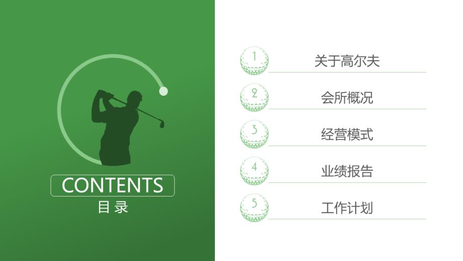 高尔夫知识培训高尔夫介绍PPT.pptx_第3页