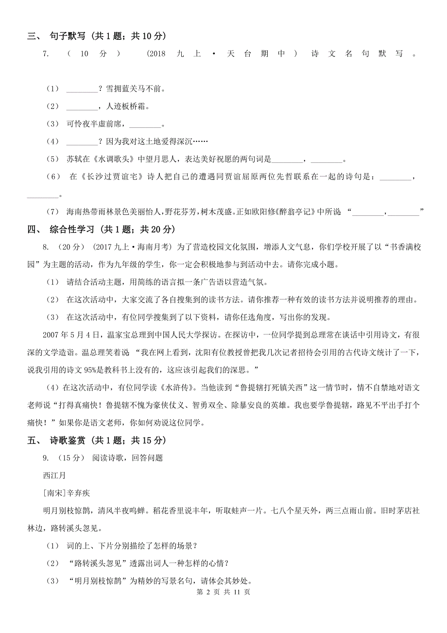 辽宁省本溪市七年级上学期语文12月月考试卷.doc_第2页