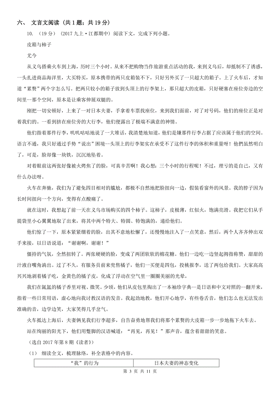 辽宁省本溪市七年级上学期语文12月月考试卷.doc_第3页