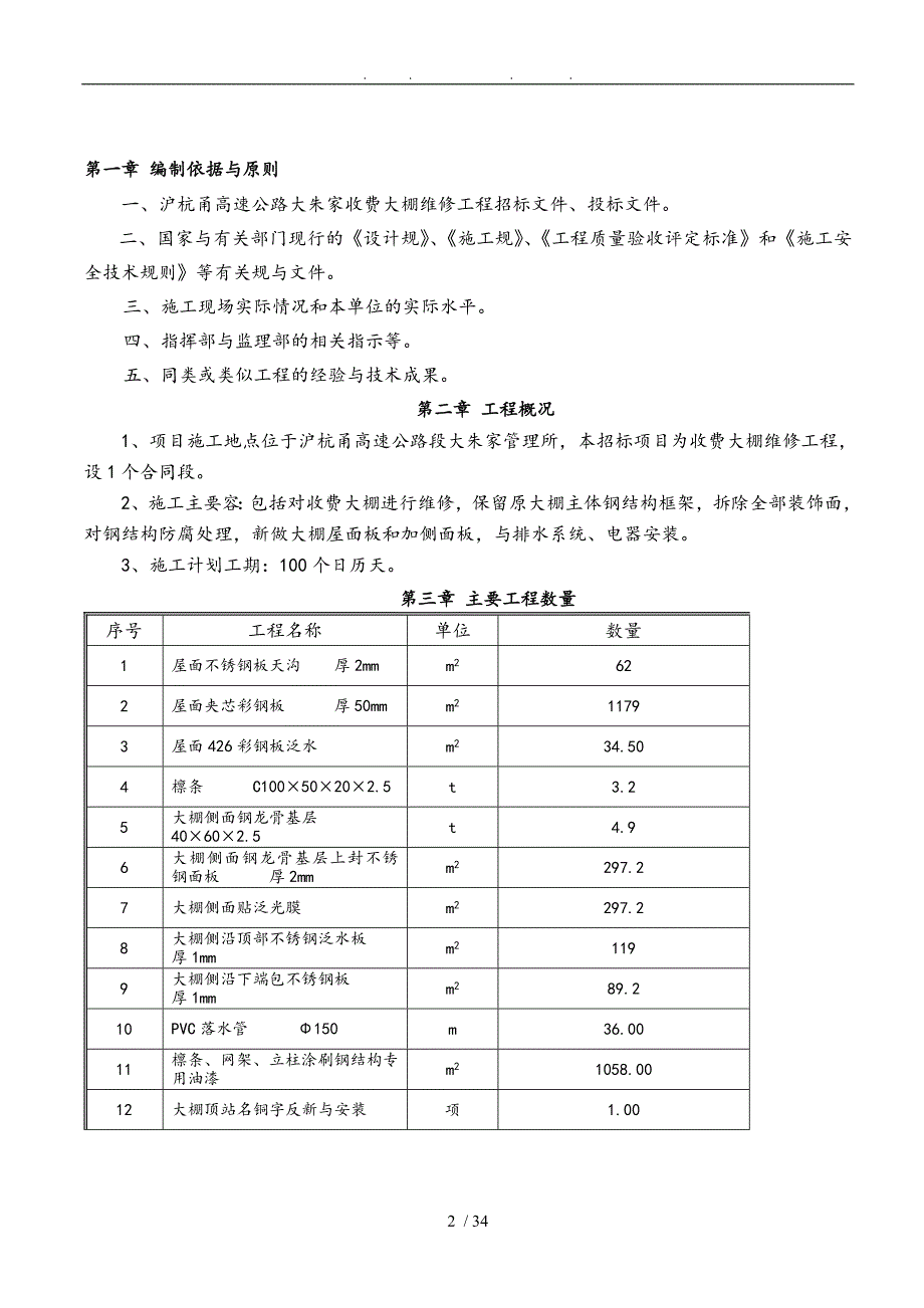 高速公路工程收费站棚工程施工设计方案.doc_第2页