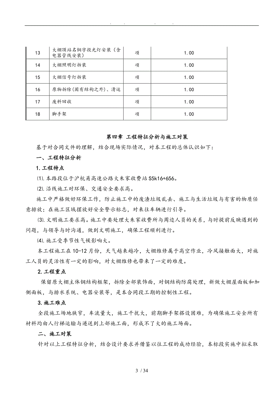 高速公路工程收费站棚工程施工设计方案.doc_第3页