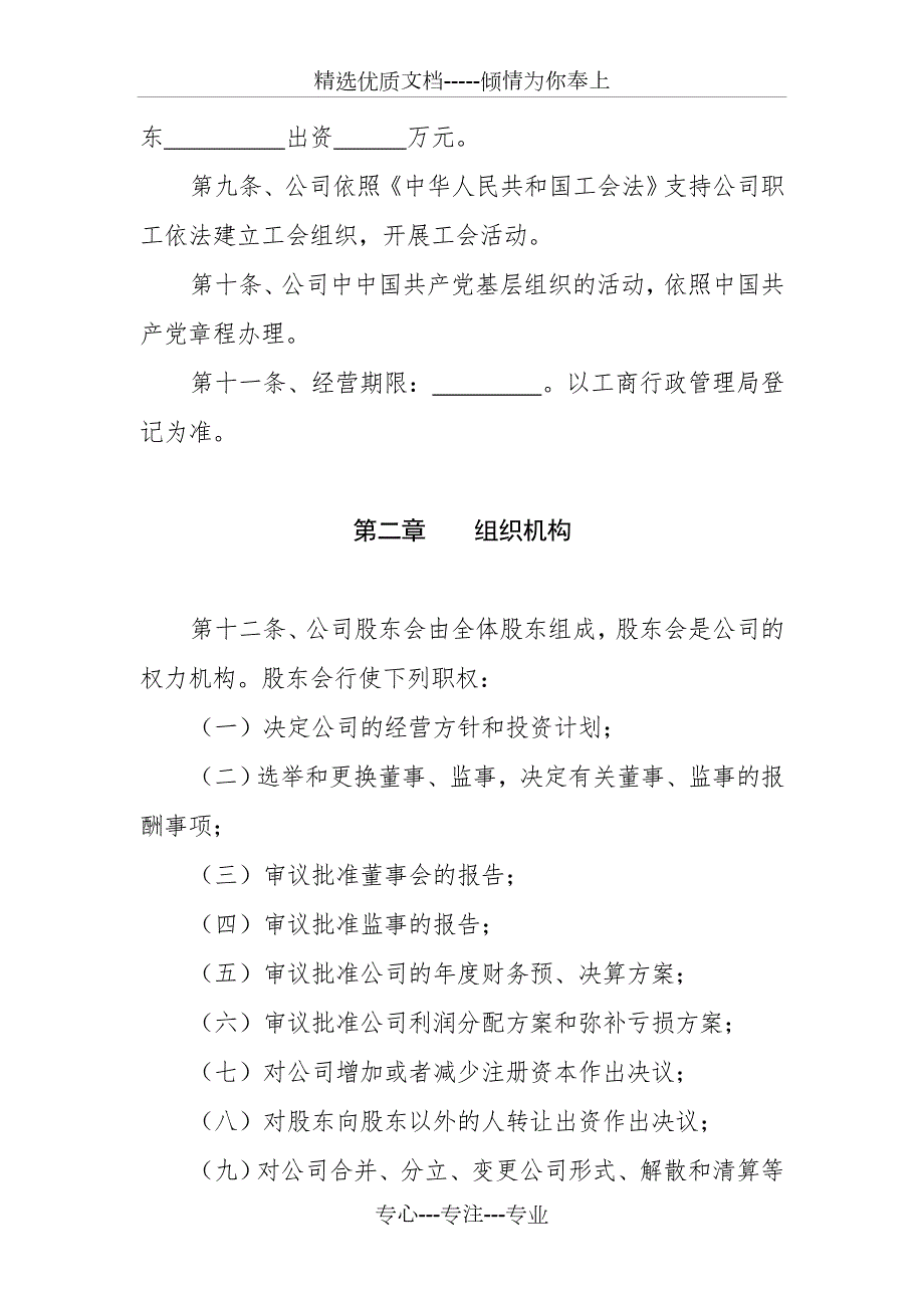 运输公司章程共15页.doc_第3页