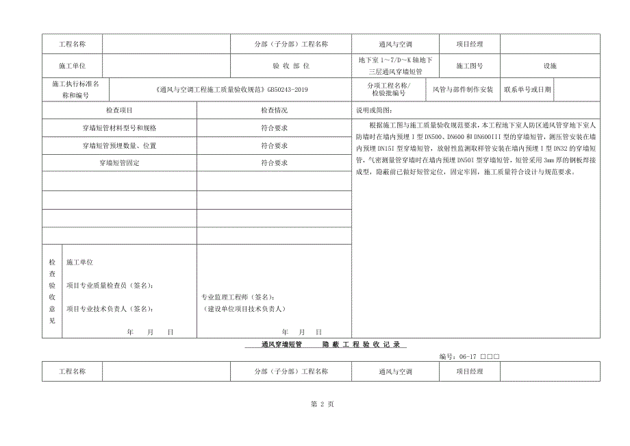 通风隐蔽工程验收记录2.doc_第2页