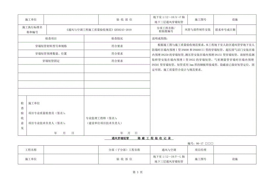 通风隐蔽工程验收记录2.doc_第3页