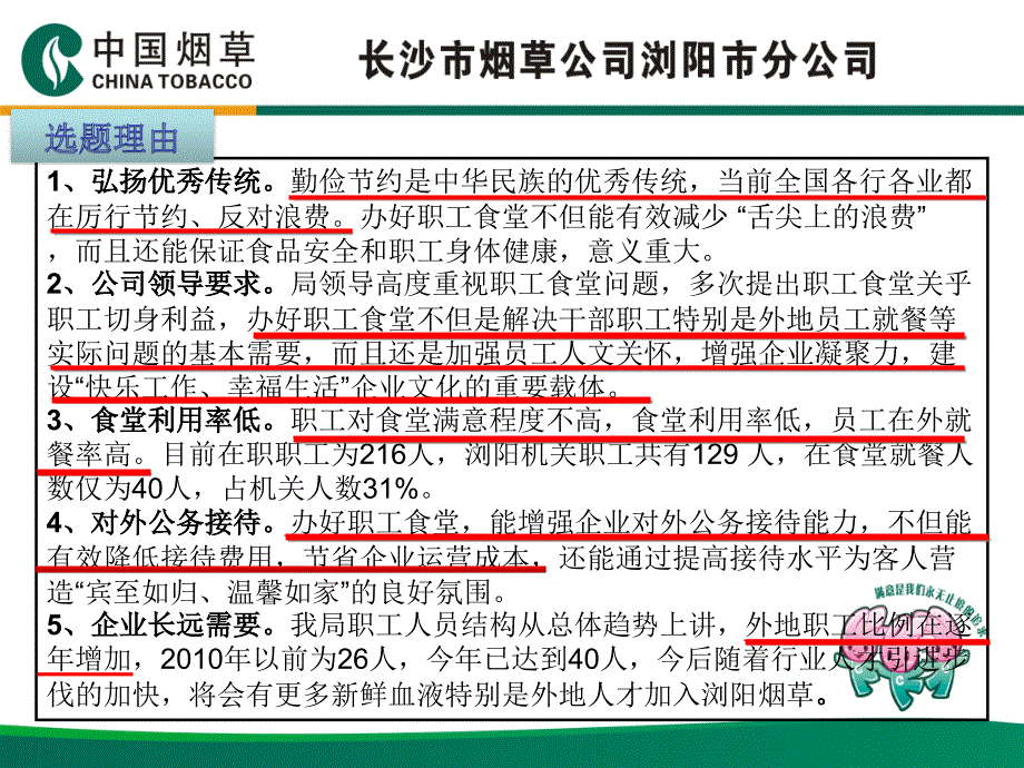 职工食堂满意率QC活动PPT.pptx_第3页
