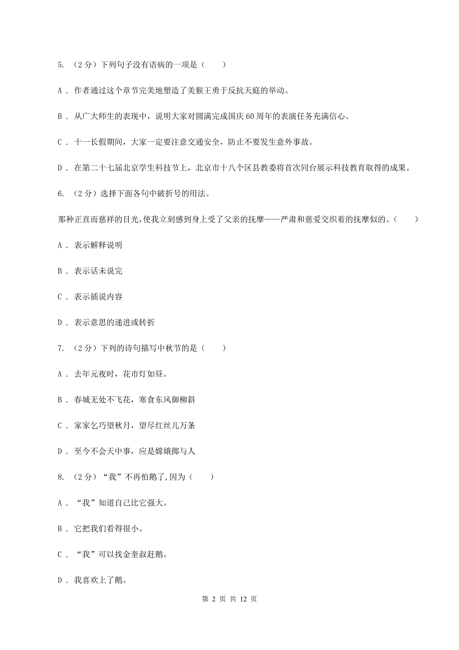 部编版2020年小学语文毕业考试模拟卷1II卷.doc_第2页