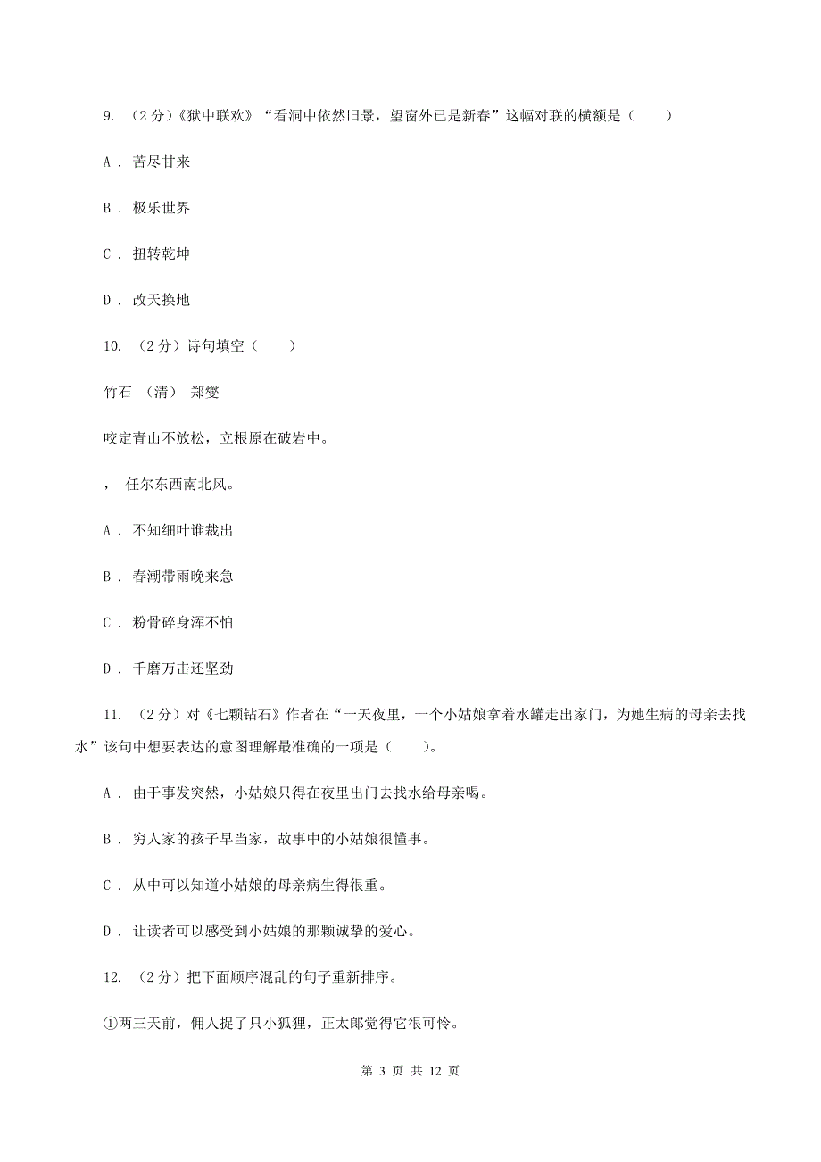 部编版2020年小学语文毕业考试模拟卷1II卷.doc_第3页
