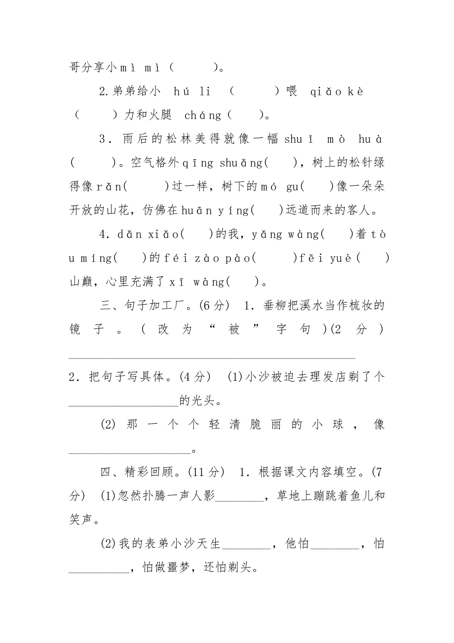 部编版小学语文三年级下册第五六单元测试卷.doc_第3页