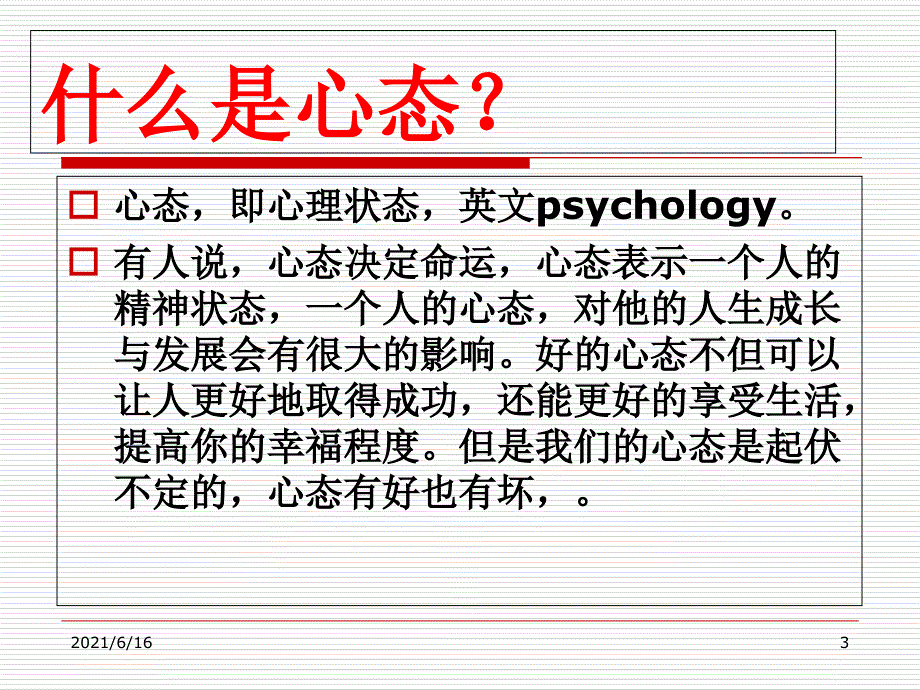 调整心态积极备考主题班会.ppt_第3页