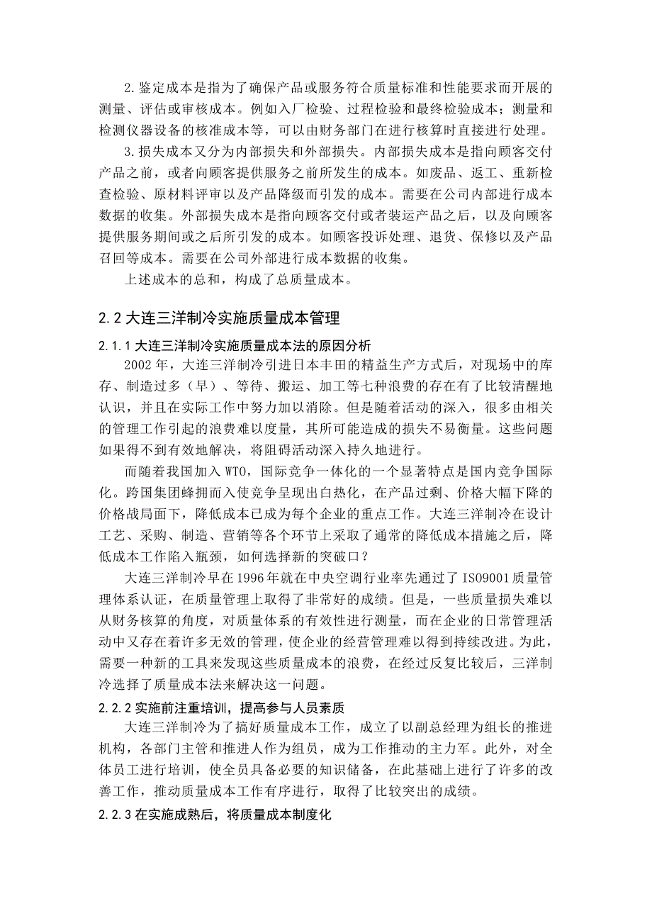 质量成本控制案例.docx_第2页