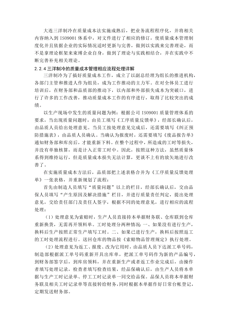 质量成本控制案例.docx_第3页