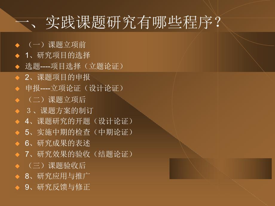 科研课题的立项申报论证与方案编写.ppt_第2页